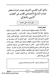 على السيد، وثائق الحرم القدسي الشريف مصدرا لدراسة بعض جوانب التاريخ الاجتماعي للقدس في العهدين الأيوبي والمملوكي