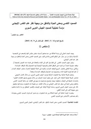 بحث حول الصمود النفس
