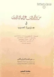من بواكير الشعر السياسي الحديث في جزيرة العرب