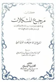 مرجع المشكلات