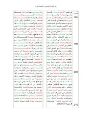 تابع متن الميسرة الجامع بين الشاطبية والدرة النساء والمائدة