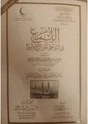 اللمع