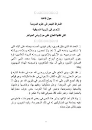 حول قاعدة اشتراط التبحر في علوم الشريعة للتصدر في التربية الصوفية