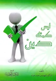 ليس كمثله دين