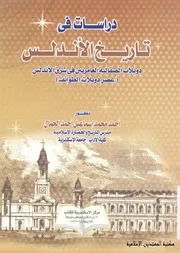 تاريخ الاندلس