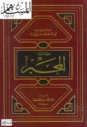 المحبر