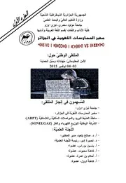 الأمن المعلوماتي مهدداته وسبل الحماية الجزء الأول