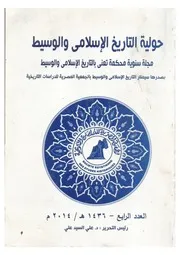 الاحتفالات داخل المجتمع الصليبى