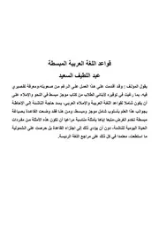 قواعد اللغة العربية المبسطة