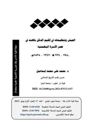 الجيش وتنظيماته في إقليم الدكن بالهند في عصر الأسرة البهمنية