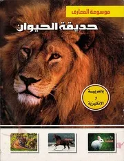 حديقة الخضار موسوعة المعارف