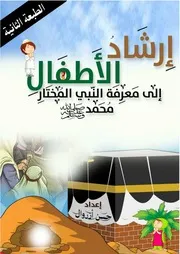 رسالة صغيرة في التعريف بالرسول صلى الله عليه وسلم