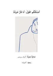 فأر متردد أشرف يوسف