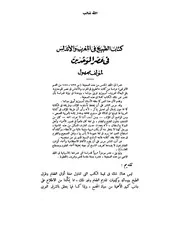 الطبيخ في المغرب والأندلس