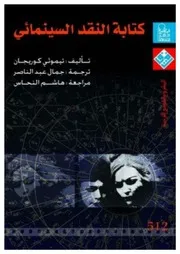 ○نقد المنهج في الدراسات الأدبية