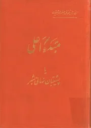 مبدء اعلی