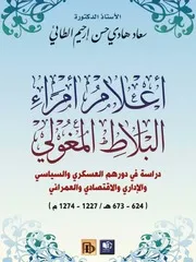 دراسات في تاريخ العرب في العهد العثماني