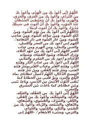 أدعية جامعة عن النّبيّ محمد صلّى الله عليه و سلّم