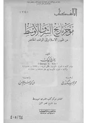 تاريخ الشرق الاوسط