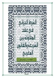 الشرط الجزائي