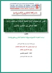 تقرير ندوة مباحث في العقيدة الأشعرية