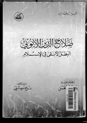 صلاح الدّين الأيوبي