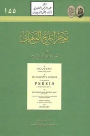 مؤجز لتاريخ الوهابي