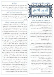 الدليل العاجل إلى كتب المذاهب الفقهية الأربعة