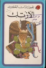 السلسلة التاريخية