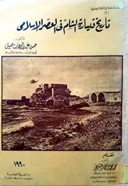 تاريخ قيسارية الشام في العصر الإسلامي