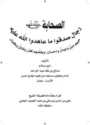 كتاب الصحابة