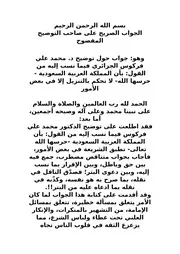الجواب الصريح على صاحب التوضيح المفضوح