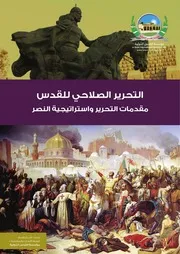 التحرير الصلاحي للقدس