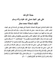 غلاف حملة الأوغاد على خير العباد
