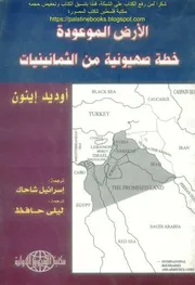 الأرض الموعودة