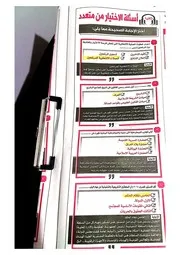 اسئله تربيه وطنيه جريده الجمهوريه ليله الامتحان