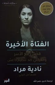 الفتاة الأخيرة
