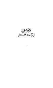 دمشق في مرآة رحلات العصور الوسطى - الجزء الثاني