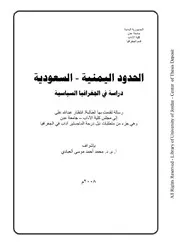 الحدود اليمنية السعودية