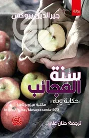 ♣رواية نداء الوحش – باتريك نس