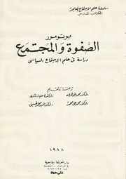 العادات المصاحبة للأوبئة في مصر في عصر المماليك○