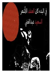 الأشعر