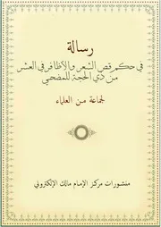 حكم قص الشعر وتقليم الظفر في العشر من ذي الحجة