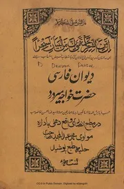 ديوان فارسی حضرت خواجہ میر درد
