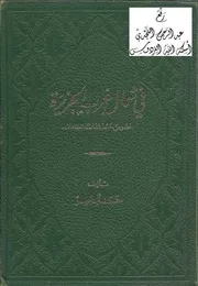 في شمال غرب الجزيرة