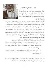 شكيب بن محمد تقي الدين الهلالي
