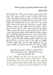تنزّل الرحمات الجامعة في اجتماع يوم عرفة بيوم الجمعة