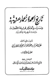 تاريخ الحمدة زعماء عتيبة