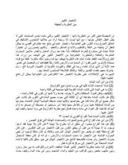 الانفجار الكبير بين النظرية والحقيقة