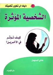 غلاف حرر نفسك من الخوف